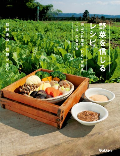 船越康弘さん4冊セット 楽天市場】重ね煮 船越康弘の通販